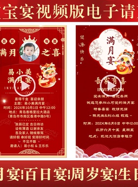 宝宝满月宴百日宴视频版电子邀请函生日宴带音乐动态请柬周岁请帖