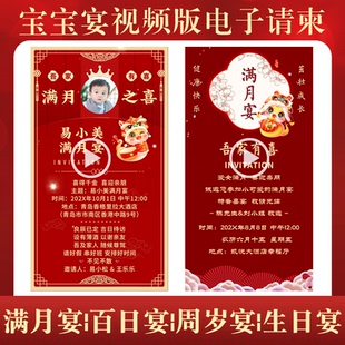 宝宝满月宴百日宴视频版电子邀请函生日宴带音乐动态请柬周岁请帖
