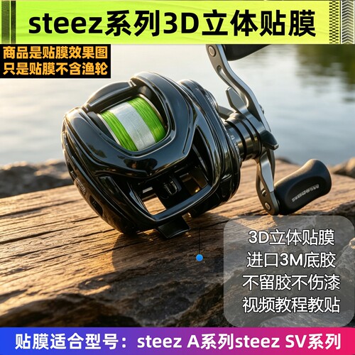 24/26steez立体贴膜steez胶衣膜