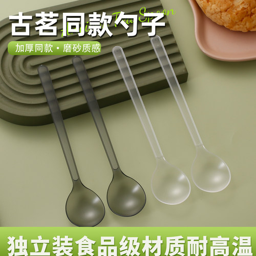古茗同款勺子食品级塑料耐高温