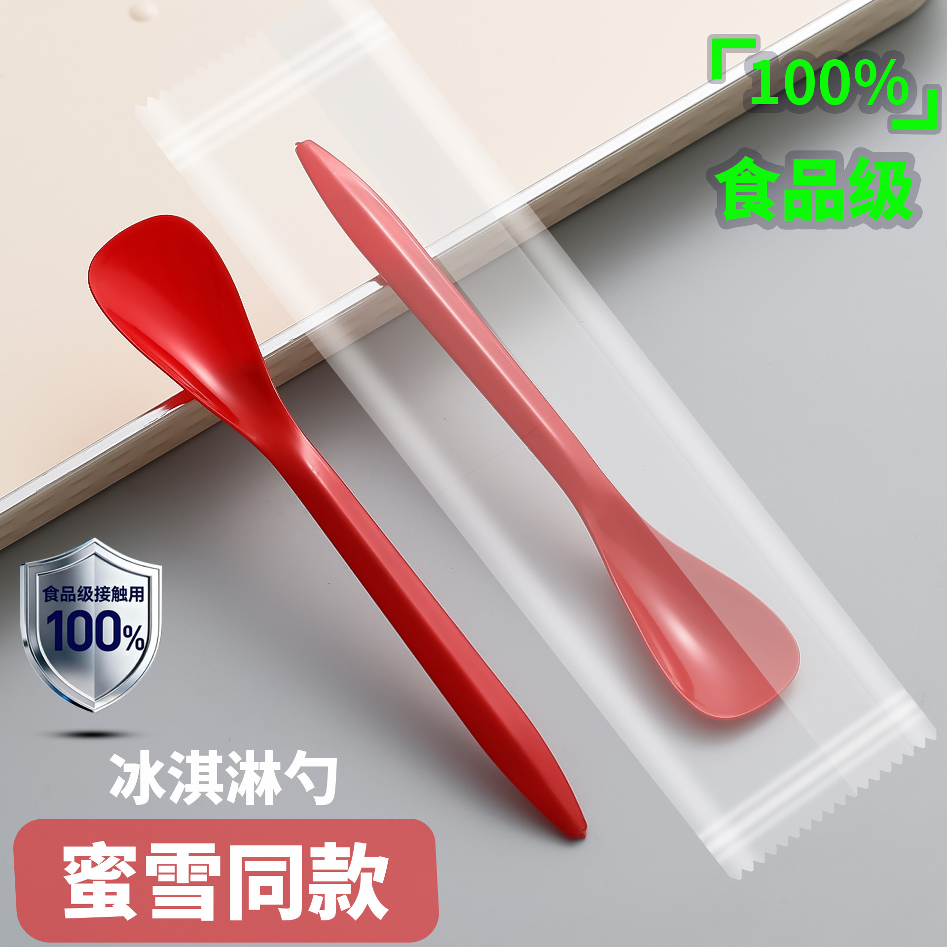 冰淇淋商用批发独立包装甜品勺子图片