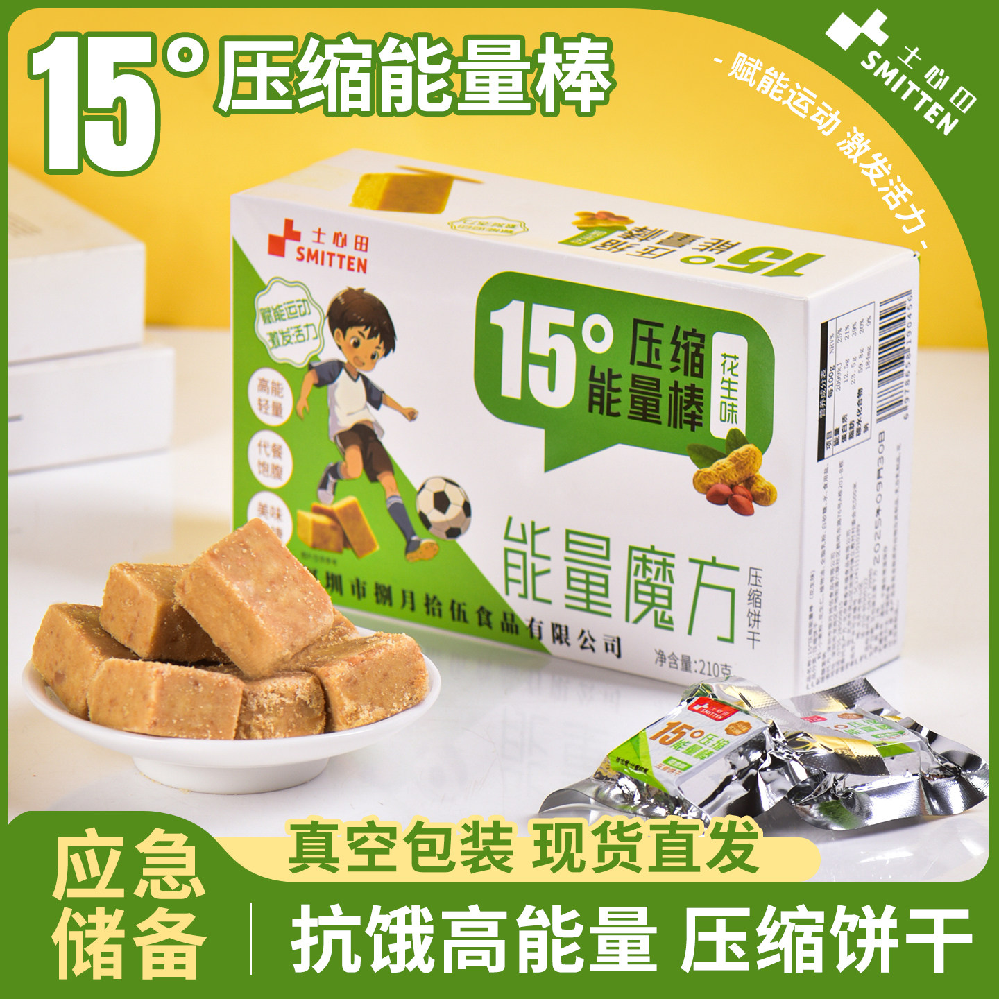 15°压缩能量棒休闲零食