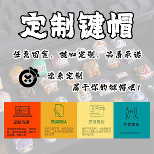 小萝卜来图定制键帽来图定制DIY树脂键帽透光定制礼物客制化机械