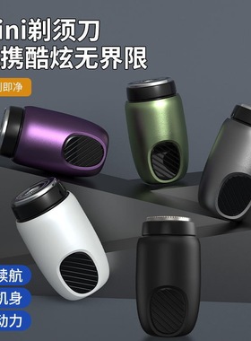 新款电动剃须刀便携迷你刮胡刀
