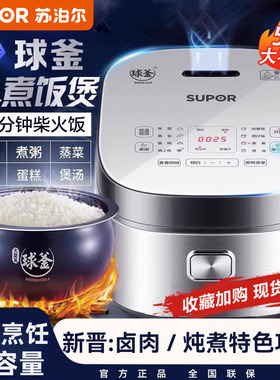 苏泊尔多功能智能蒸煮电饭煲