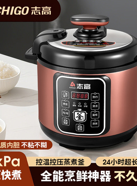 志高/CHIGO电压力锅家用智能5L大容量电高压锅多功能预约电压锅