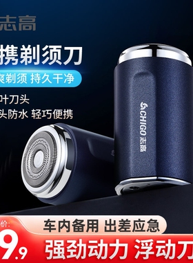 新款迷你便携剃须刀电动刮胡刀