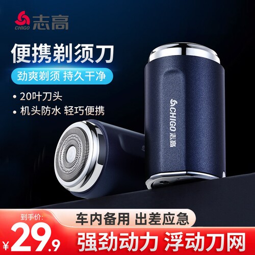 新款迷你便携剃须刀电动刮胡刀