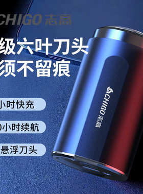 志高2025新款迷你便携剃须刀电动干湿双剃刮胡刀全身水洗剃胡刀