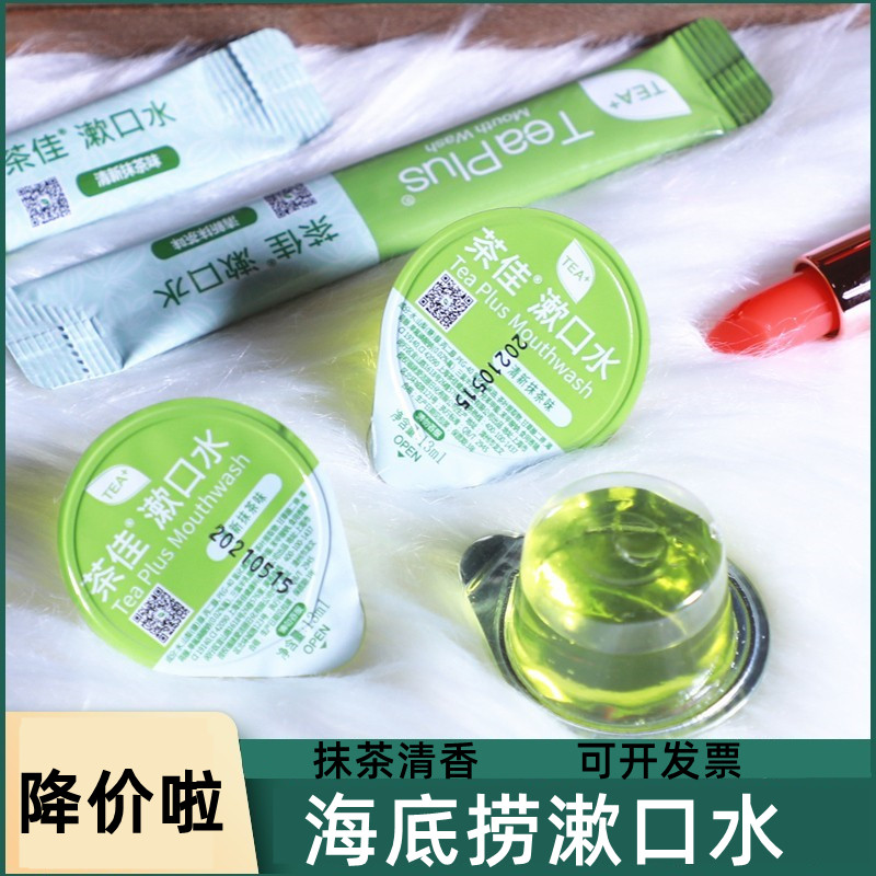 海底捞同款茶佳漱口水绿茶便携一次性含氟美白防蛀杀菌去口气正畸,洗护清洁剂/卫生巾/纸/香薰,漱口水,淘宝优惠券,粉丝福利购,淘宝优惠卷