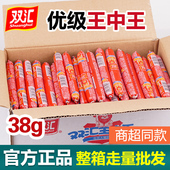 双汇王中王火腿肠38g100支整箱105g70g烤肠香肠即食火腿熟食切片