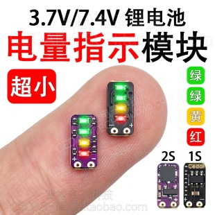3.7~4.2V计量模块1串三元锂电池电量显示led灯迷你