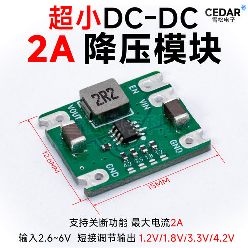 DC降压2A电源模块5V输入2.5～6V转1.2/1.5/1.8/3.3/4.2V稳压输出