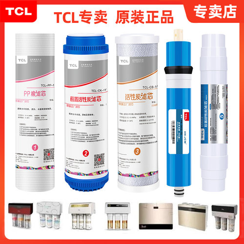TCLtcl原厂10寸净水器滤芯