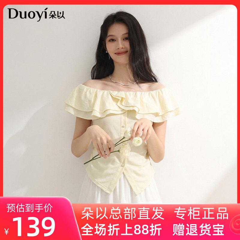 朵以2026夏季新款法式荷叶边一字肩短袖T恤收腰显瘦纯色修身上衣