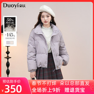 朵以2025冬季新款韩系立领短款羽绒服甜美温柔减龄小个子保暖外套