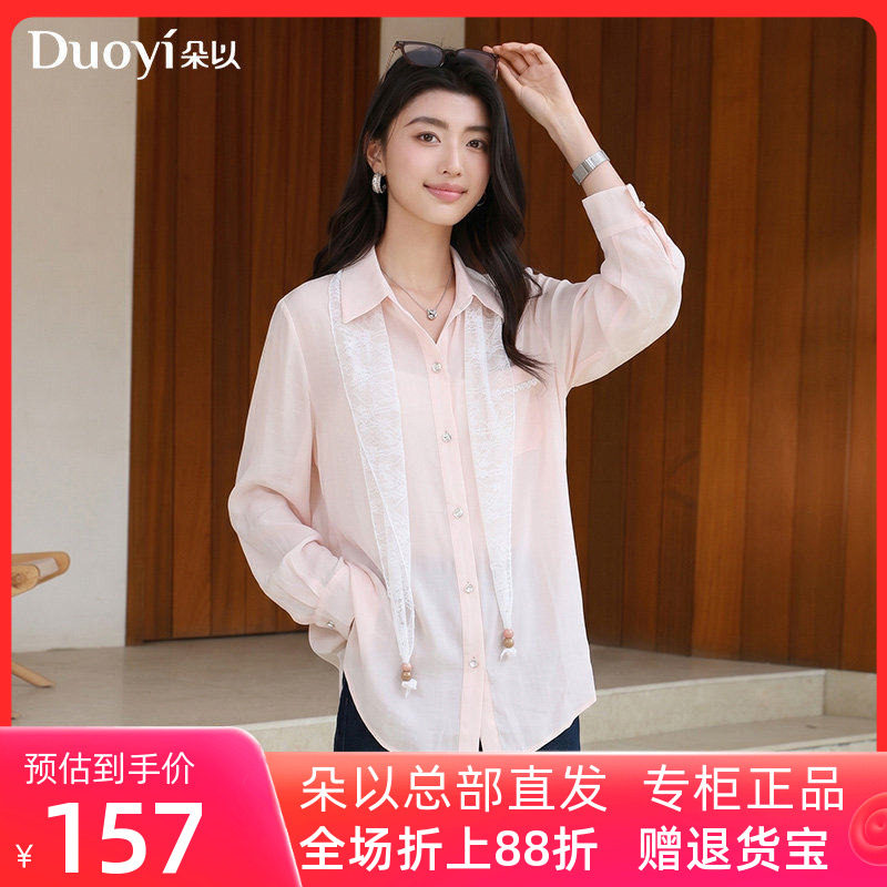 朵以2026夏季新款时尚通勤衬衣蕾丝披肩翻领宽松显瘦长袖衬衫上衣