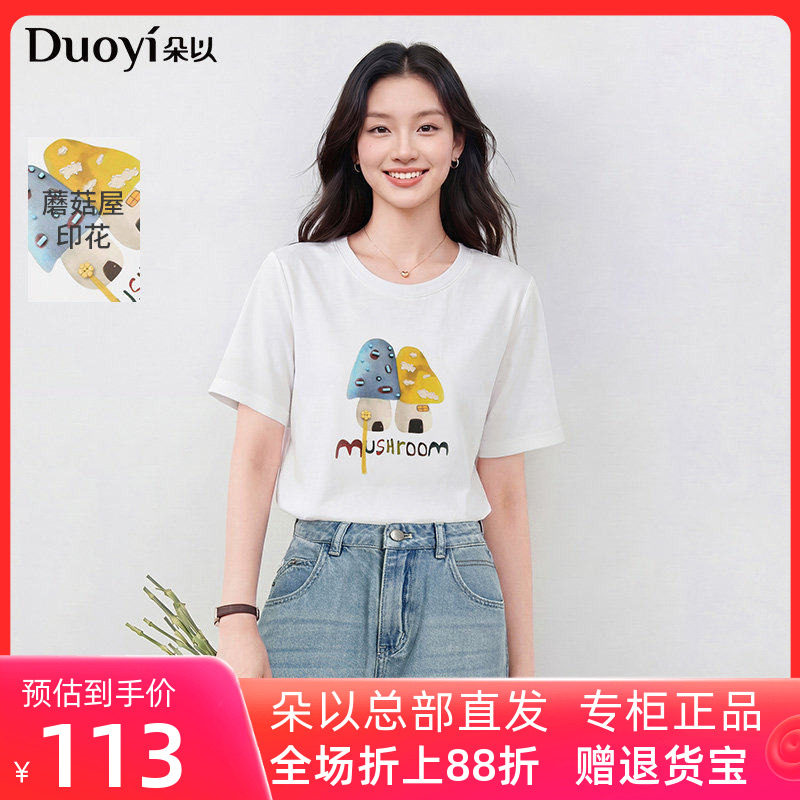 朵以2026夏季新款流苏钉珠蘑菇屋立体卡通印花正肩短袖白色T恤女