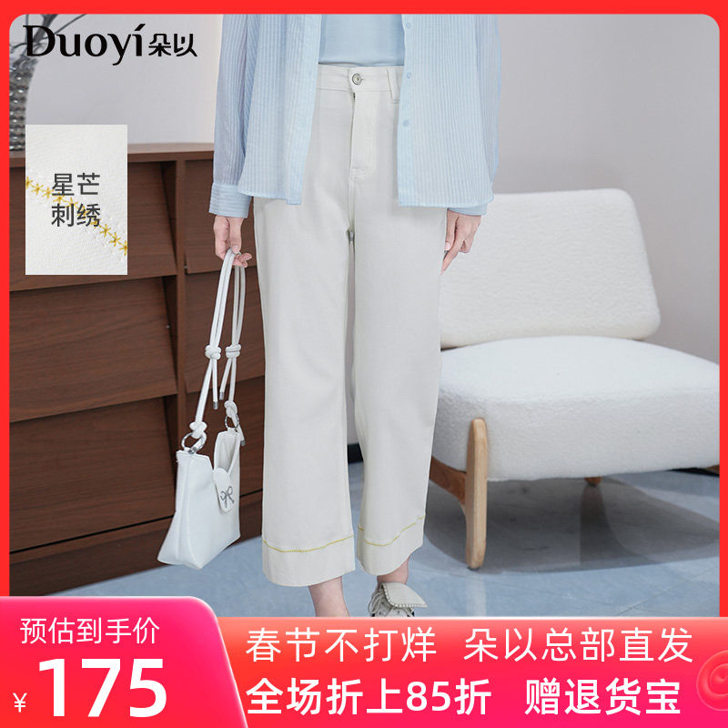 朵以2026春季新款文艺简约白色刺绣高腰牛仔阔腿裤显瘦宽松九分裤