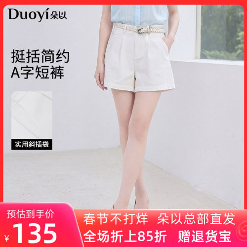 朵以2026夏季新款简约休闲百搭压褶藏胯显瘦高腰白色A字短裤女