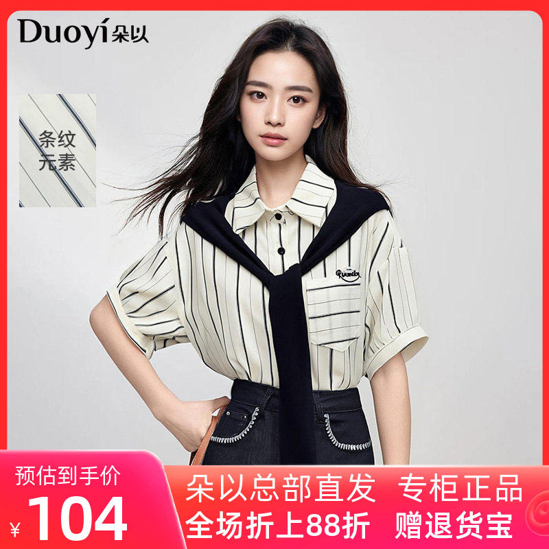朵以2025秋季新款慵懒学院风拼接披肩条纹衬衫假两件短袖上衣女