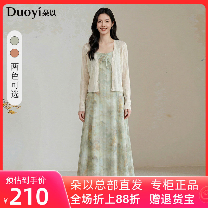 朵以2026春季新款甜美V领针织开衫印花吊带连衣裙两件套里外套装