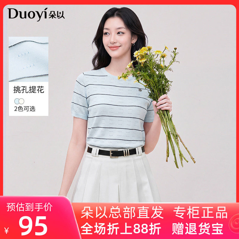 朵以2026夏季新款温柔挑孔提花条纹圆领短袖针织衫正肩宽松上衣女