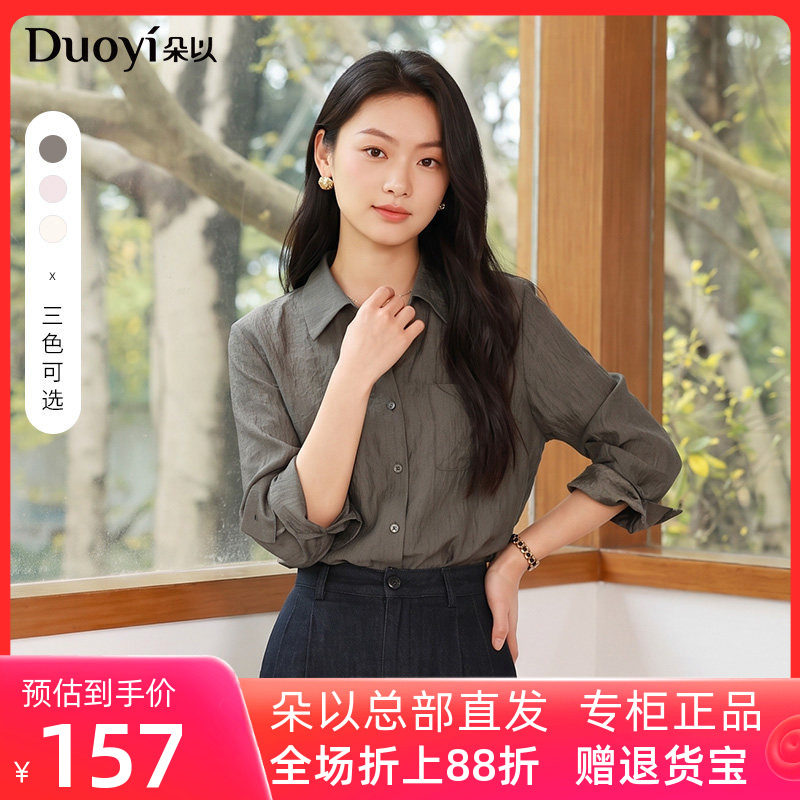 朵以2026秋季新款气质通勤翻领肌理感衬衣纯色长袖宽松衬衫上衣女