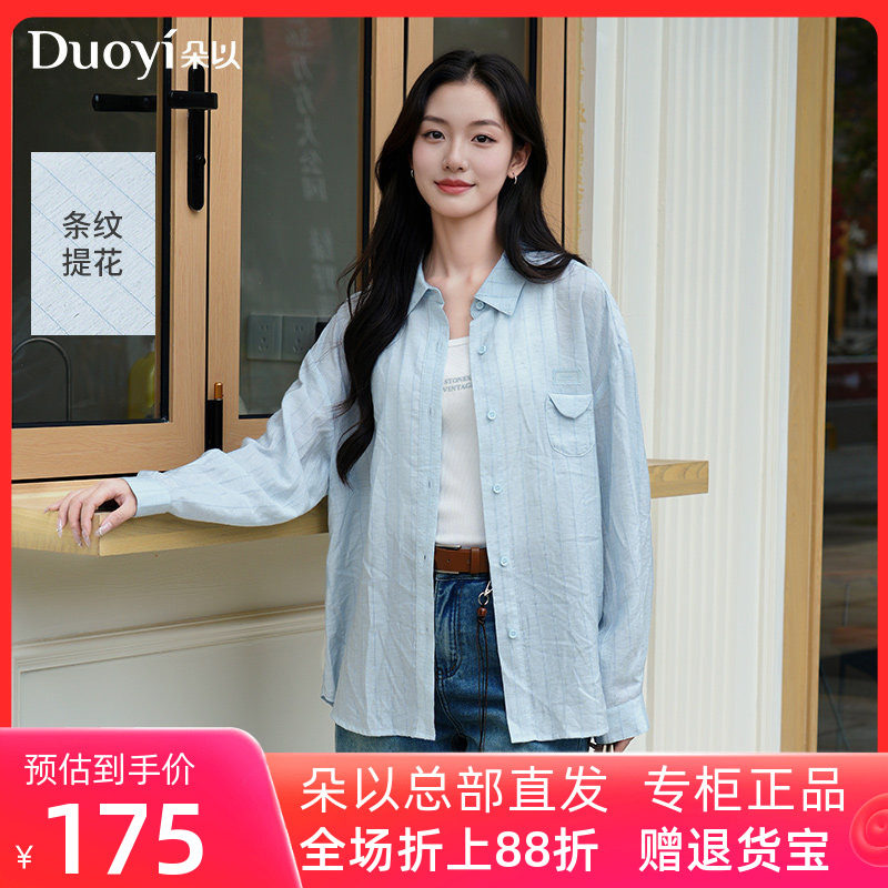 朵以2026春季新款活力松弛感撞色蓝色条纹轻薄衬衫背心休闲两件套