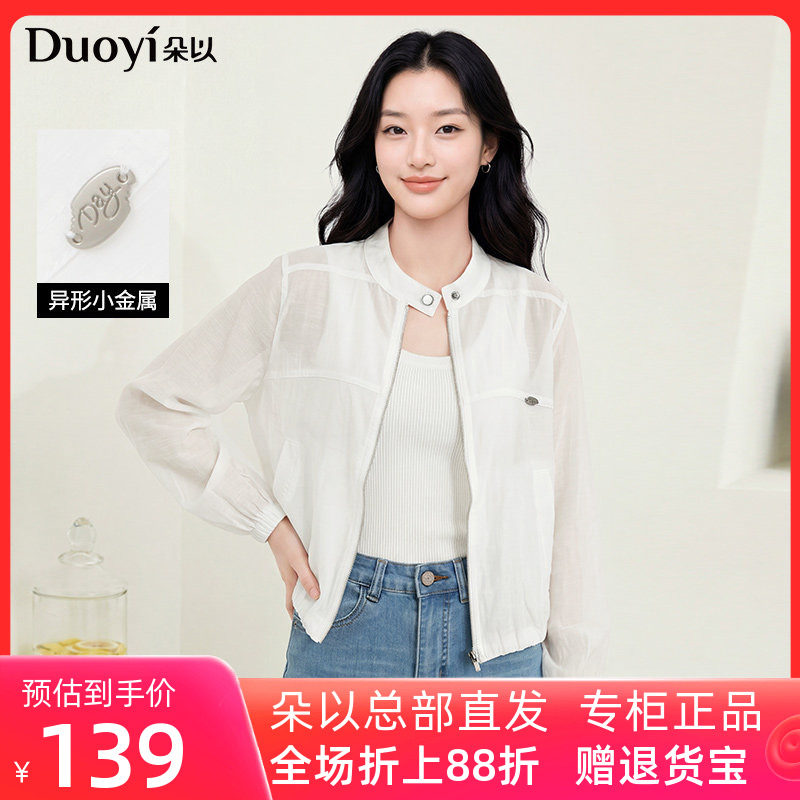 朵以2026夏季新款休闲正肩长袖立领小个子短款轻薄白色夹克外套女