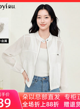 朵以2026夏季新款休闲正肩长袖立领小个子短款轻薄白色夹克外套女