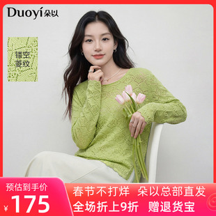 朵以2026春季新款松弛慵懒风绿色镂空提花针织衫宽松罩衫外搭女
