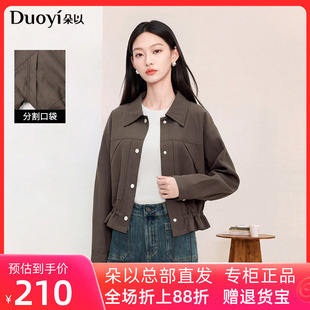 朵以2026秋季新款复古松弛咖色翻领夹克工装风抽绳小个子短外套女