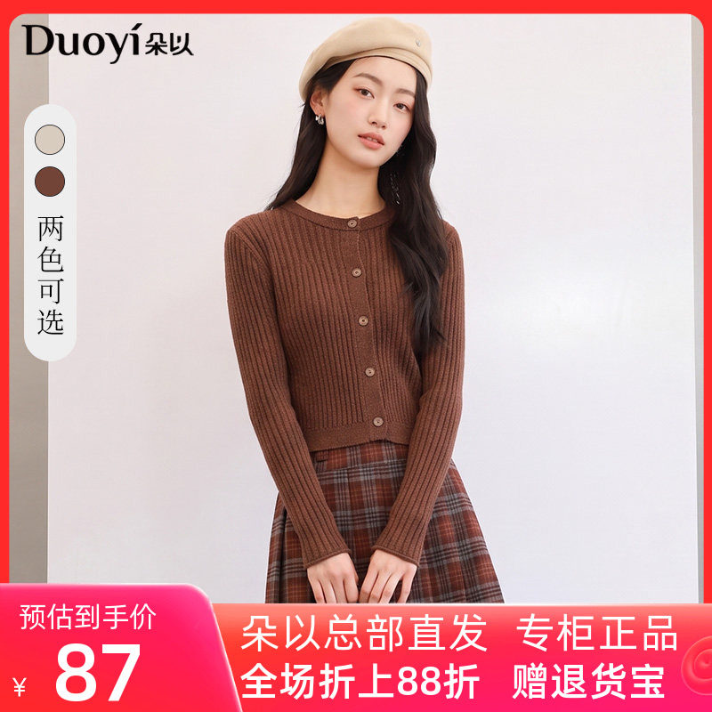 朵以2026秋季新款温柔气质圆领修身亮丝短款单排扣针织衫毛衣上衣