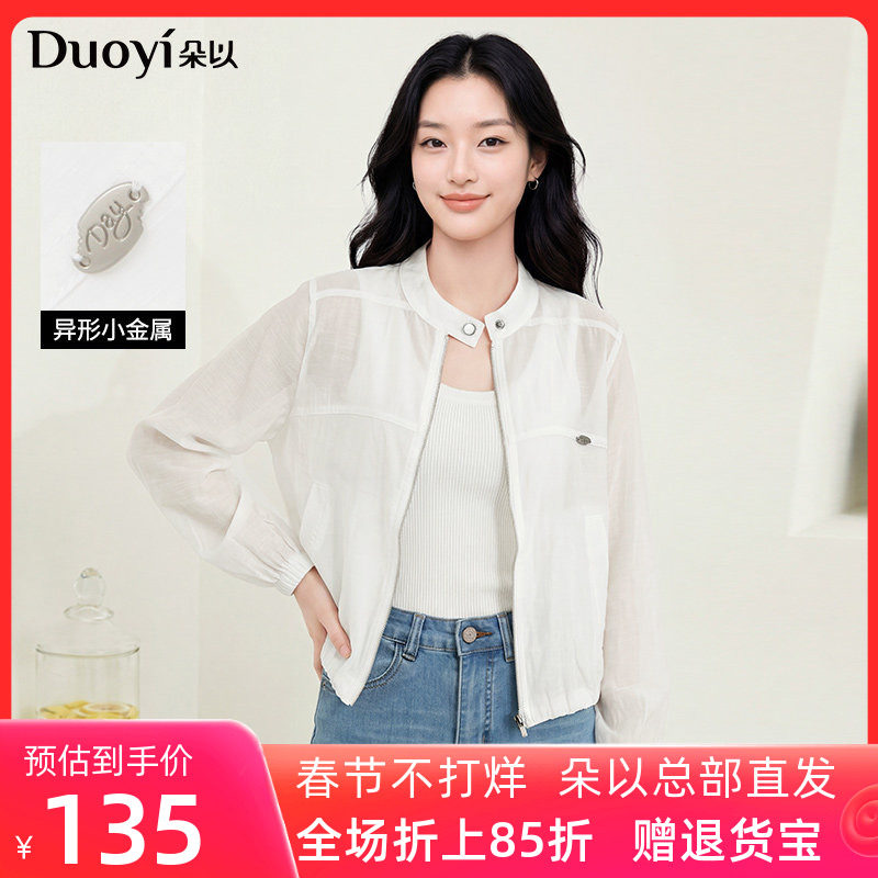 朵以2026夏季新款休闲正肩长袖立领小个子短款轻薄白色夹克外套女