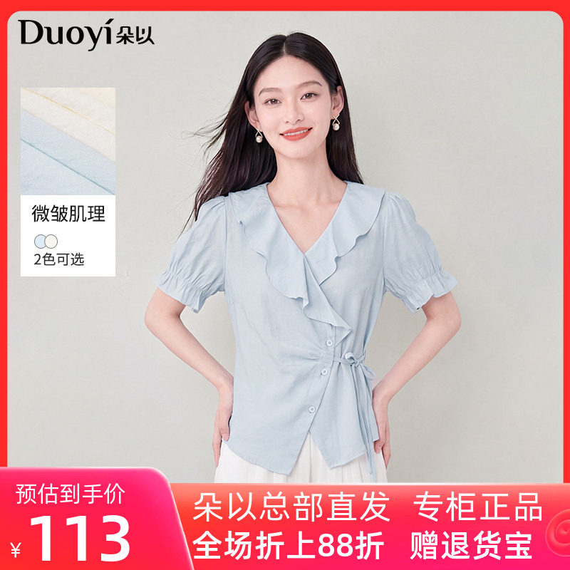 朵以2026秋季新款荷叶边V领泡泡袖系带收腰不规则温柔上衣开衫女