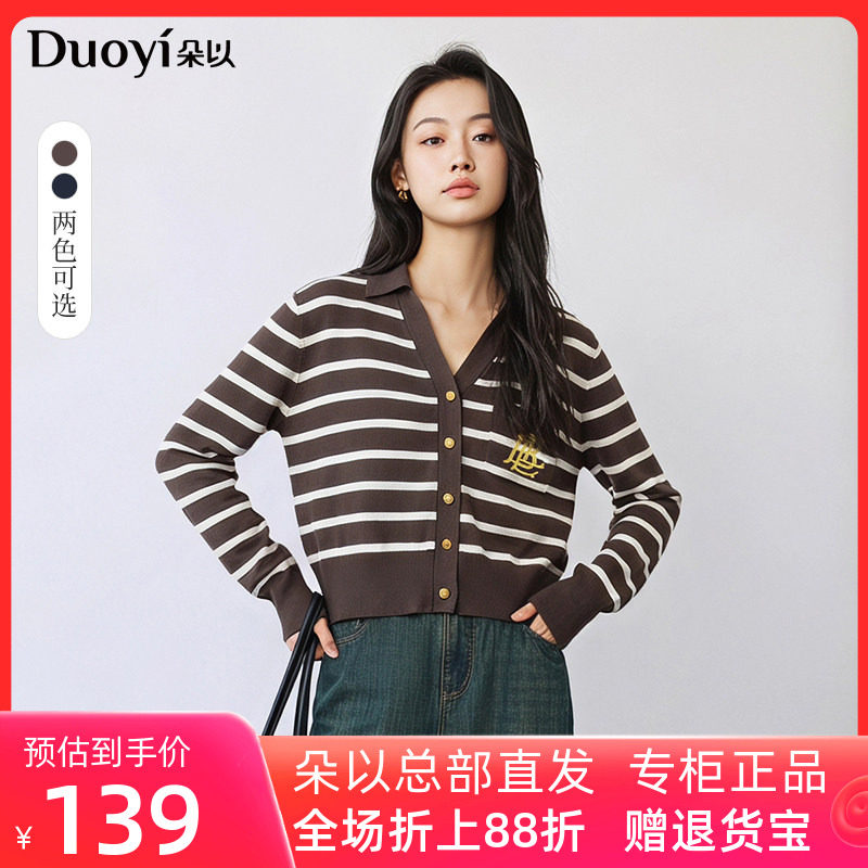 朵以2026秋季新款撞色条纹休闲V领单排扣长袖针织开衫宽松上衣女
