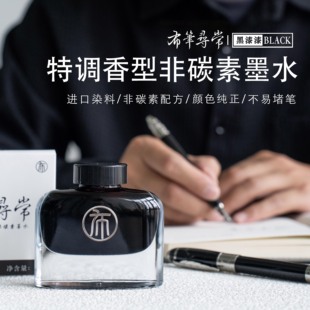 布笔寻常非碳素墨水 50ml 钢笔不堵笔 书写顺滑 深红极黑 木香