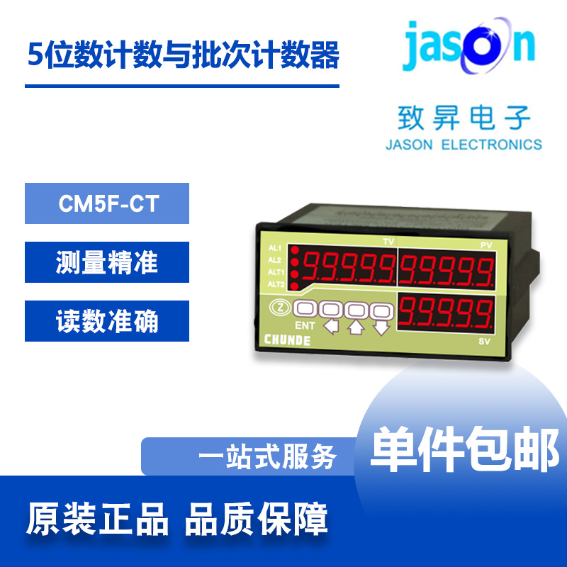台湾CHUNDE计数器批次计数包邮