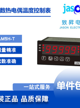 AM5H-T 台湾ALISH 5位数可程式热电偶温度显示控制表 苏州致昇