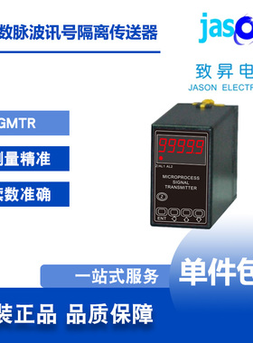 GMTR 台湾ALISH 5位数显示型多功能频率讯号隔离传送器