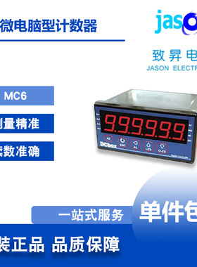 MC6 台湾DCBOX松谊6位数微电脑型计数器多段警报/类比输出/RS-485