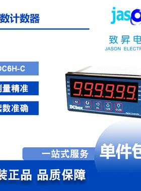 DC6H-C 台湾DCBOX松谊 6位数计数器多段警报.类比输出.RS485