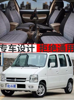 北斗星座套铃木四季汽车座套