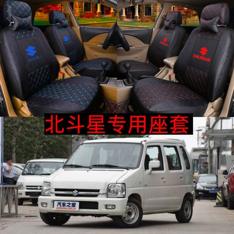 昌河铃木新老款北斗星 E+ 北专车专用座套/座垫