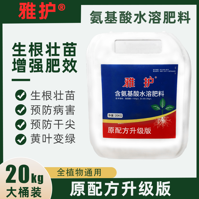雅护水溶肥氨基酸叶面肥增产增色