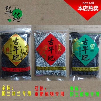 翠筠 古早肥 有机肥料 兰花专用 观叶花卉 阴生植物 长效控缓释肥