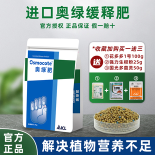 奥绿肥控释肥颗粒缓释肥多肉盆栽兰花月季石斛通用复合肥大包装