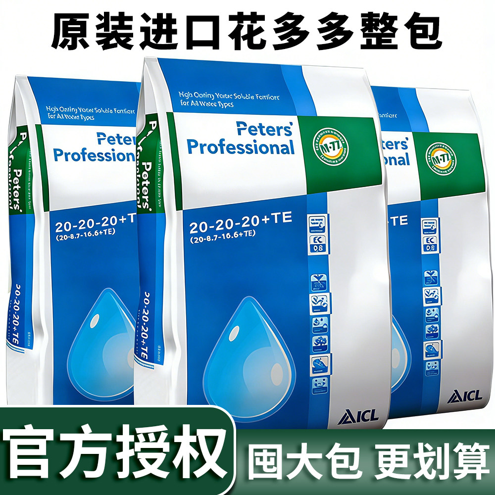 花多多1号2号10号整包水溶肥叶面肥全型号欧洲原包装进口正品原装