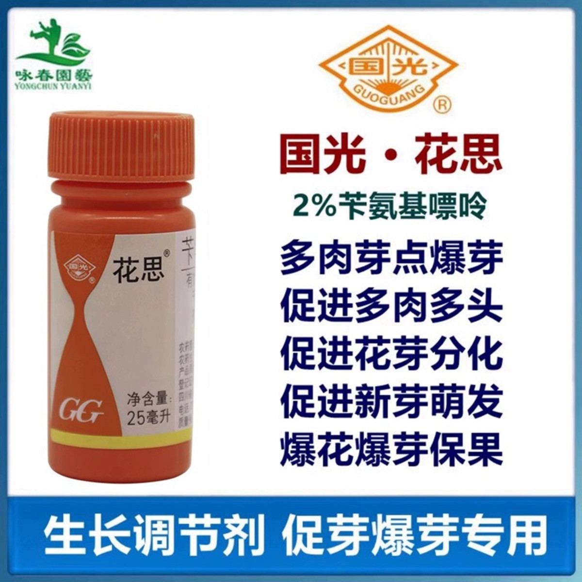 植物生长调节剂国光促芽素